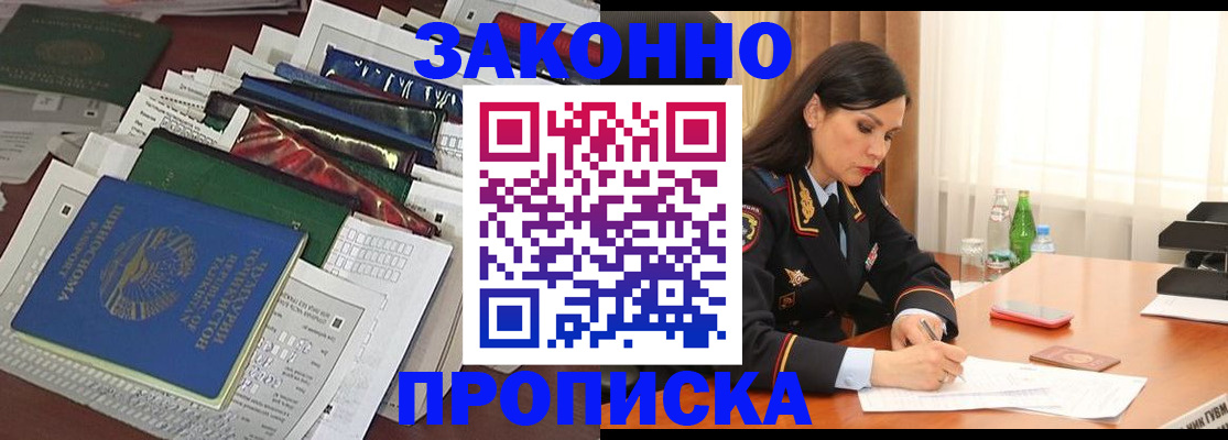 купить прописку в Баксане